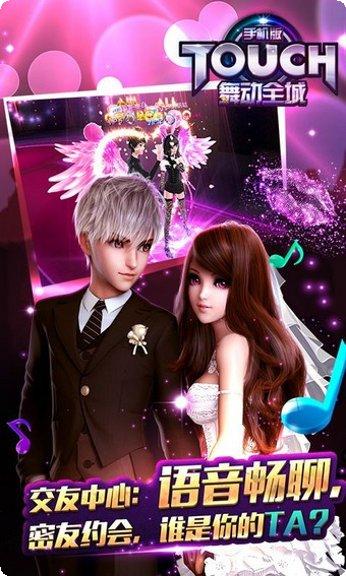 TOUCH舞动全城360版攻略