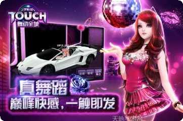 TOUCH舞动全城360版角色