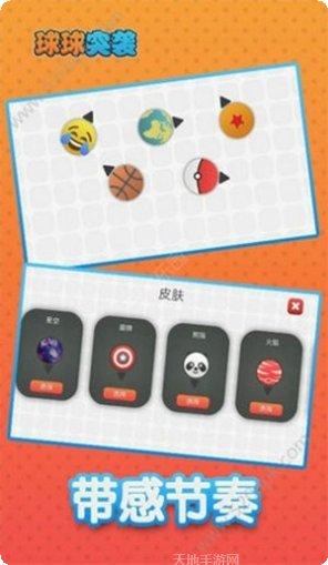 球球突进最新版本