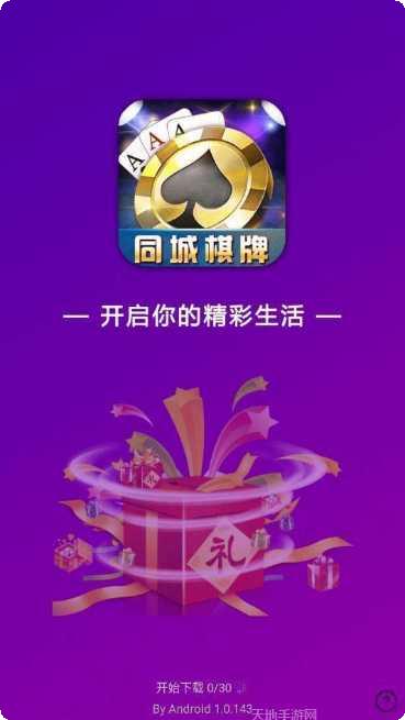 蓝山同城棋牌游戏下载