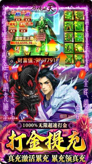 御龙弑天之剑傲蓬莱下载