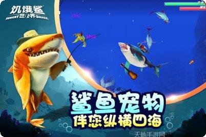 饥饿鲨世界无限珍珠版下载