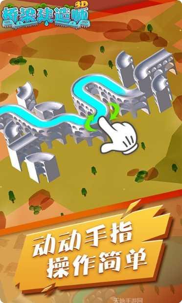 桥梁建造师3D攻略