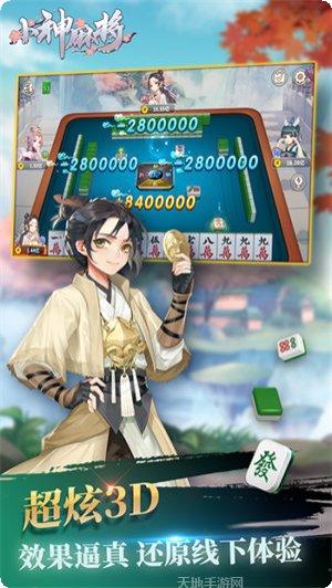 小神麻将攻略大全