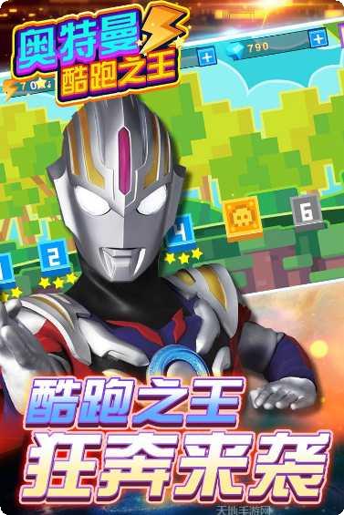 奥特曼酷跑之王游戏攻略