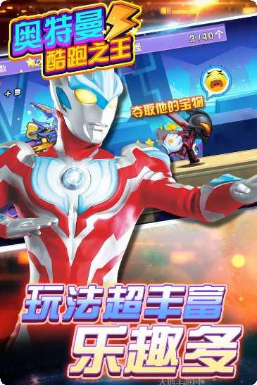 奥特曼酷跑之王最新版本