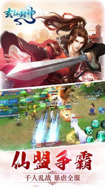 玄仙封神副本挑战