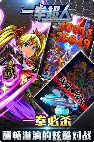 一拳超人格斗游戏下载