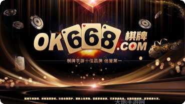 668棋牌游戏下载