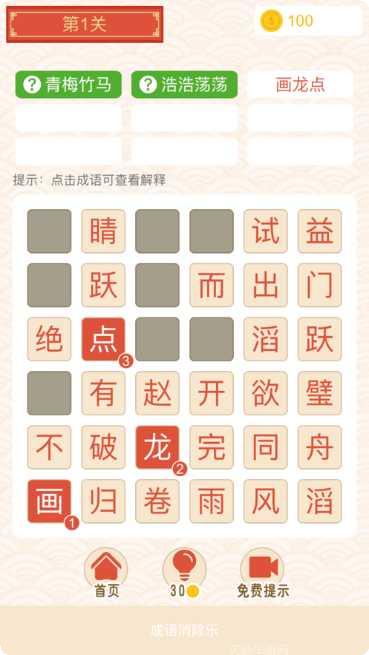 成语消消消答案大全