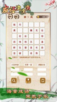 成语消消消最新版本