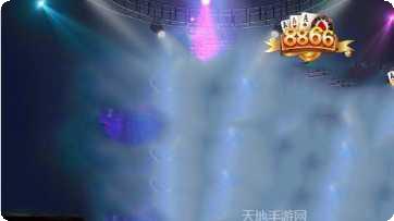 8866棋牌最新版本