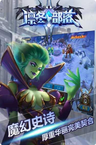 凛冬部落游戏攻略