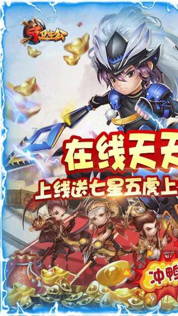 守卫主公高爆版角色介绍