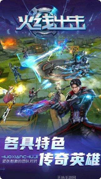 火线出击online更新