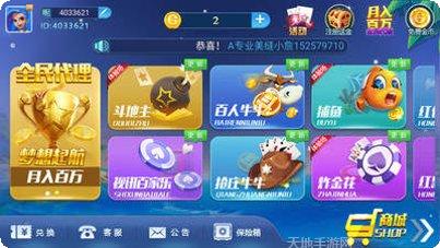 地主大人角色选择