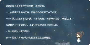 昭和盛夏祭典故事攻略