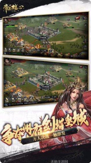 帝王雄心历史背景