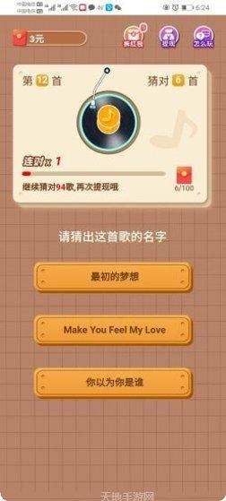 猜歌达人歌曲更新