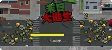 末日大逃脱最新版本