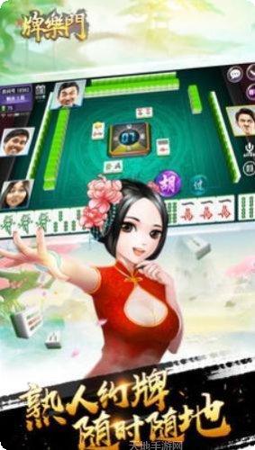 牌乐门麻将下载