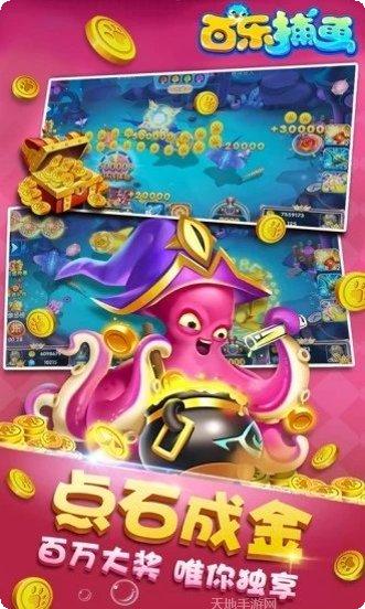 百乐捕鱼 v1.0下载