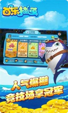 百乐捕鱼 v1.0最新版本
