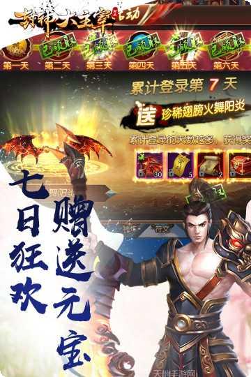 封神大主宰九游版攻略