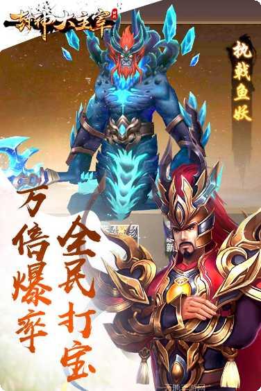 封神大主宰九游版装备获取