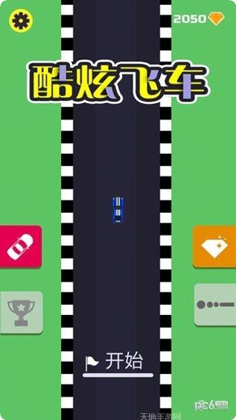 酷炫飞车碰碰车攻略