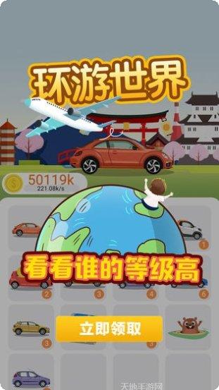 环游世界全球版最新版本