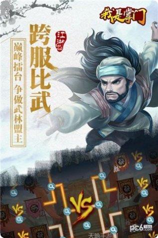 我是掌门人门派建设