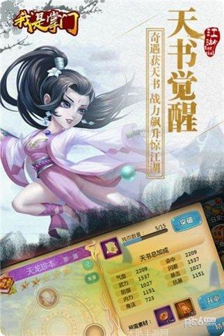 我是掌门人武功修炼