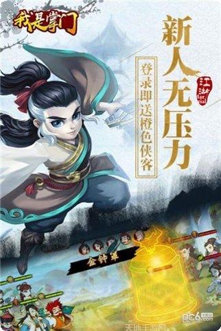 我是掌门人弟子招募