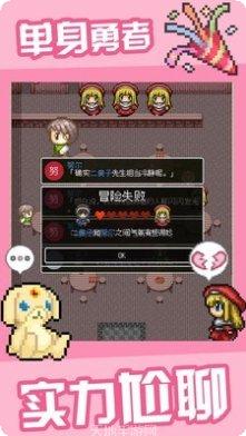 勇者27岁单身攻略