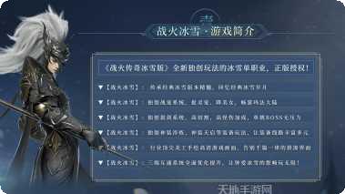 战火传奇冰雪版下载