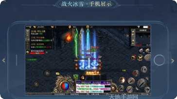 战火传奇冰雪版装备获取