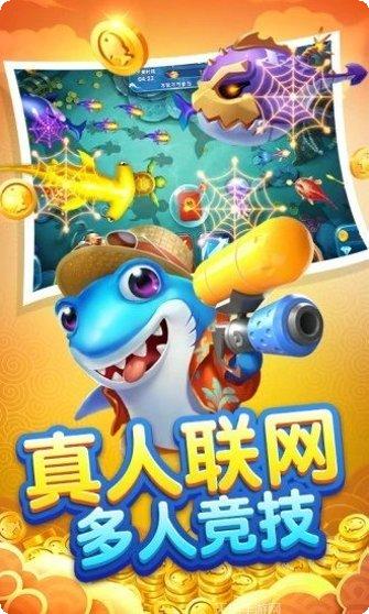 万人捕鱼游戏下载