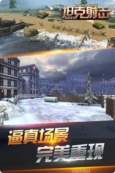 坦克射击之战2游戏玩法