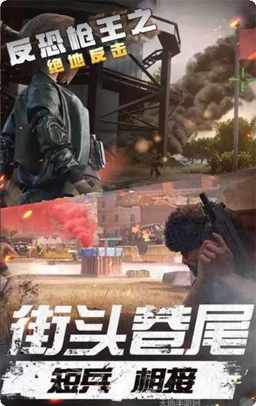 反恐枪战英雄下载地址