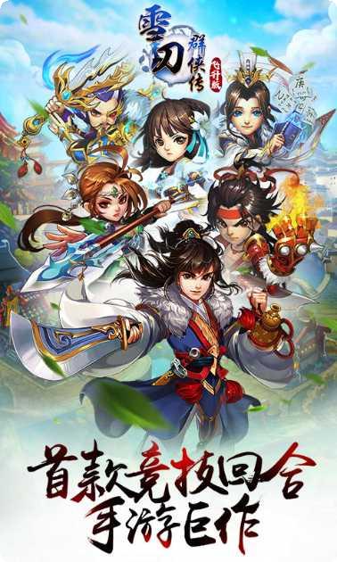 九州仙剑传社交玩法