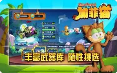 加菲猫的史诗食物大战最新版本