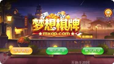 大梦想棋牌新手入门指南