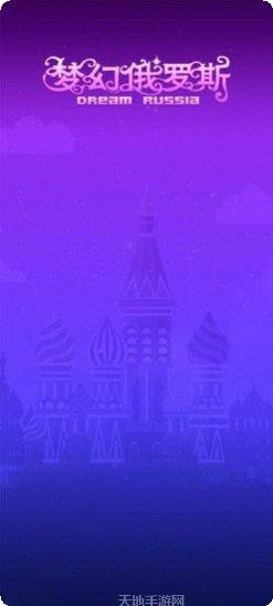 梦幻俄罗斯方块游戏
