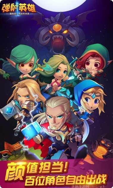 弹射英雄360版下载