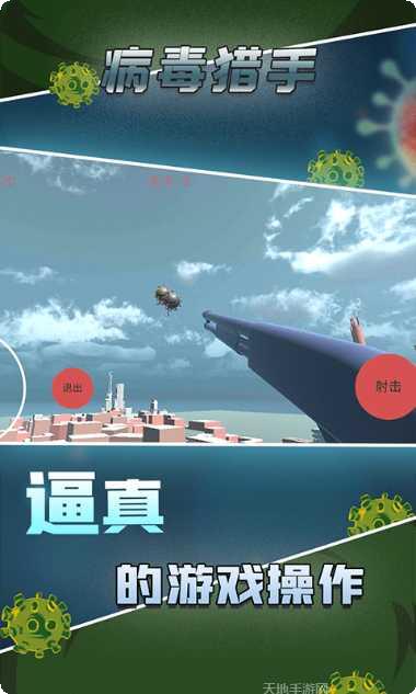 病毒猎手下载地址