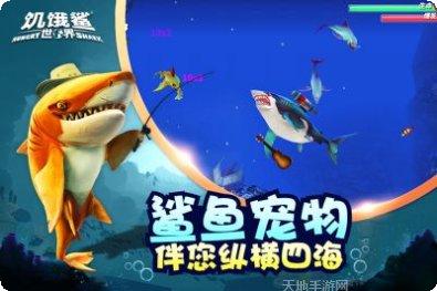 饥饿鲨世界无限珍珠安卓版