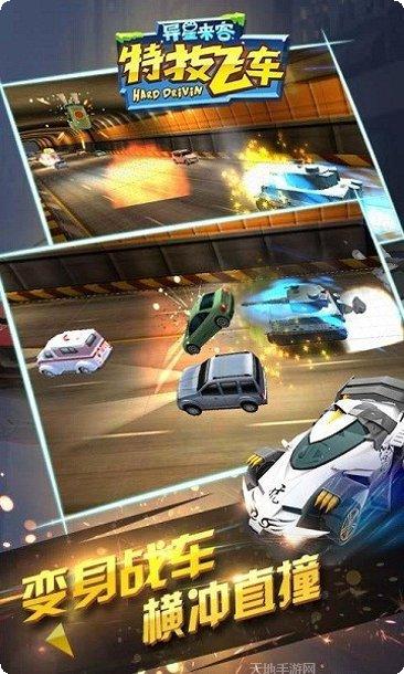 特技飞车竞技安卓版