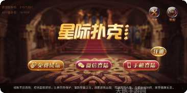 星际扑克牌ll更新