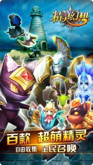 精灵幻想百度版下载